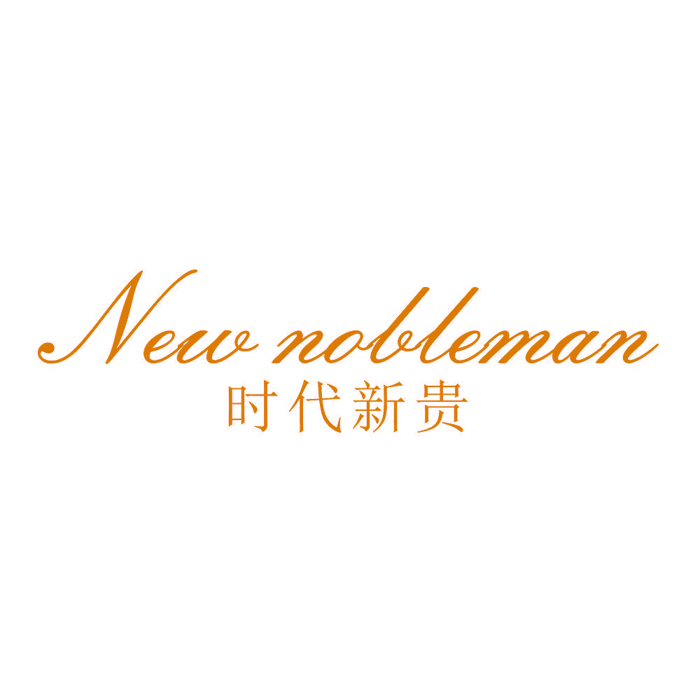 时代新贵  NEW NOBLEMAN