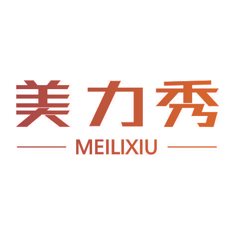 美力秀MEILIXIU