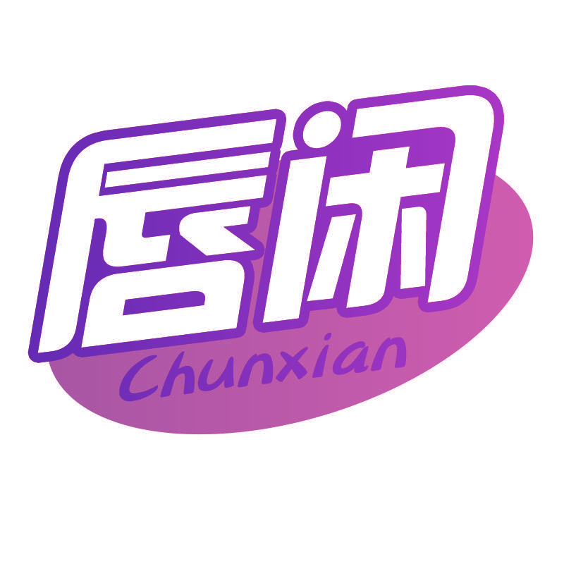 唇闲
