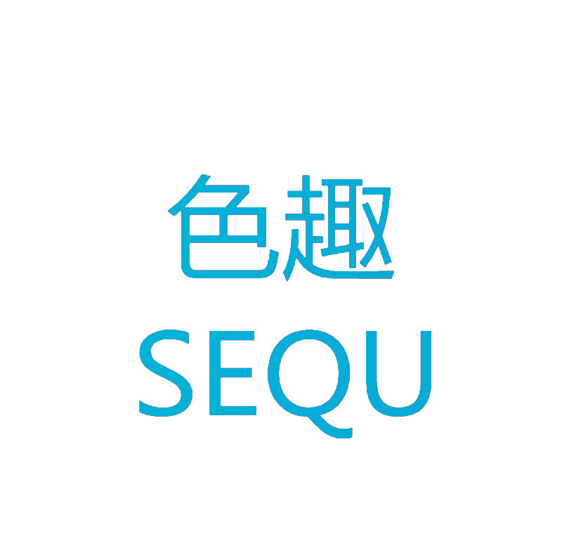色趣 SEQU