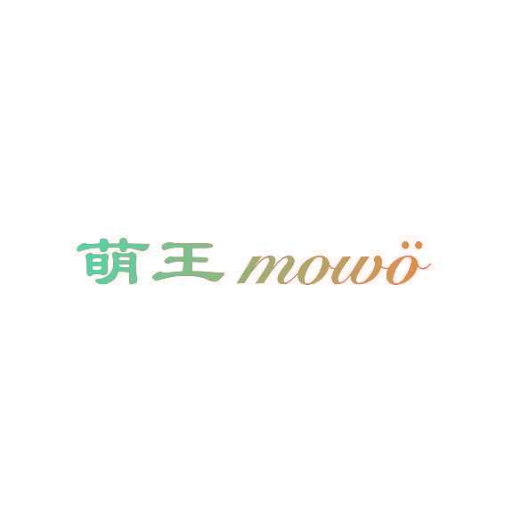 萌王 MOWO