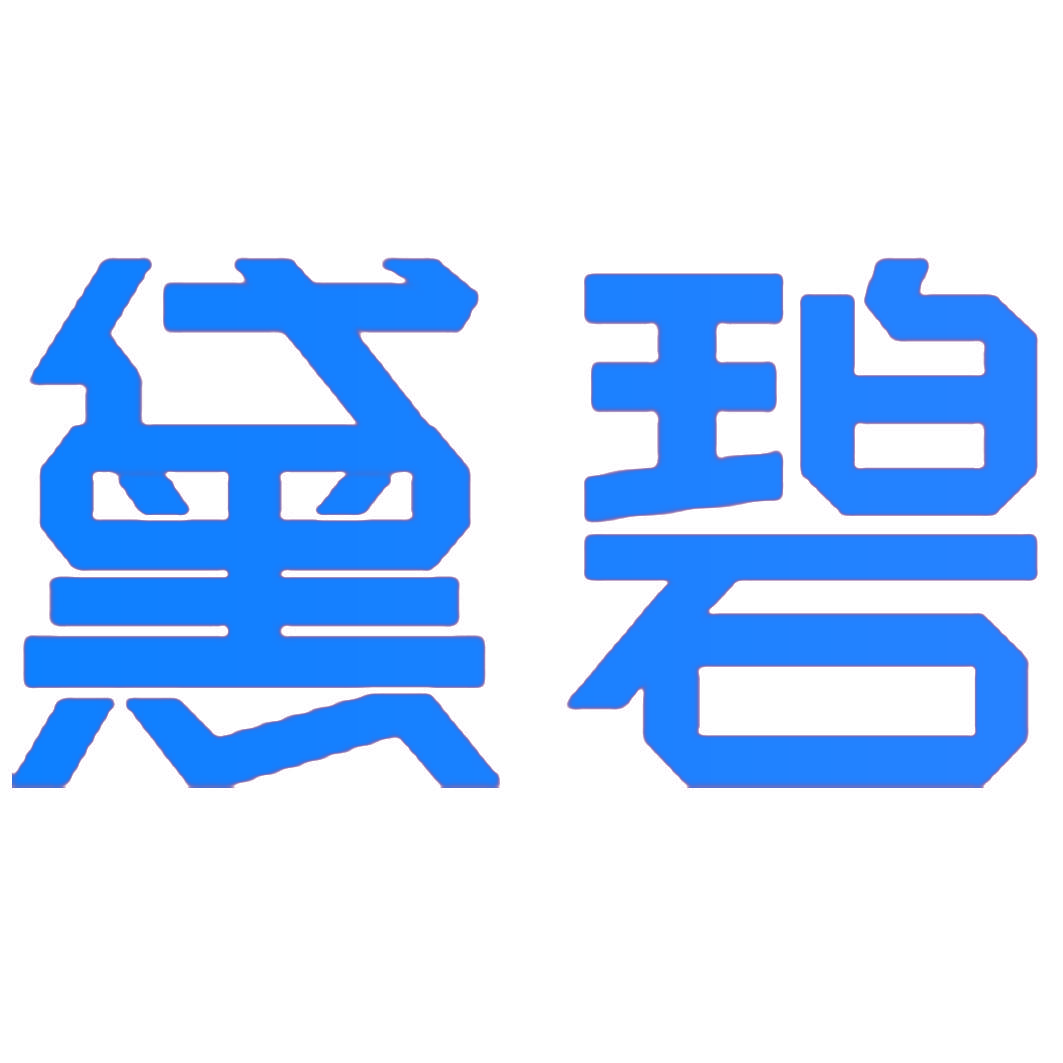 黛碧