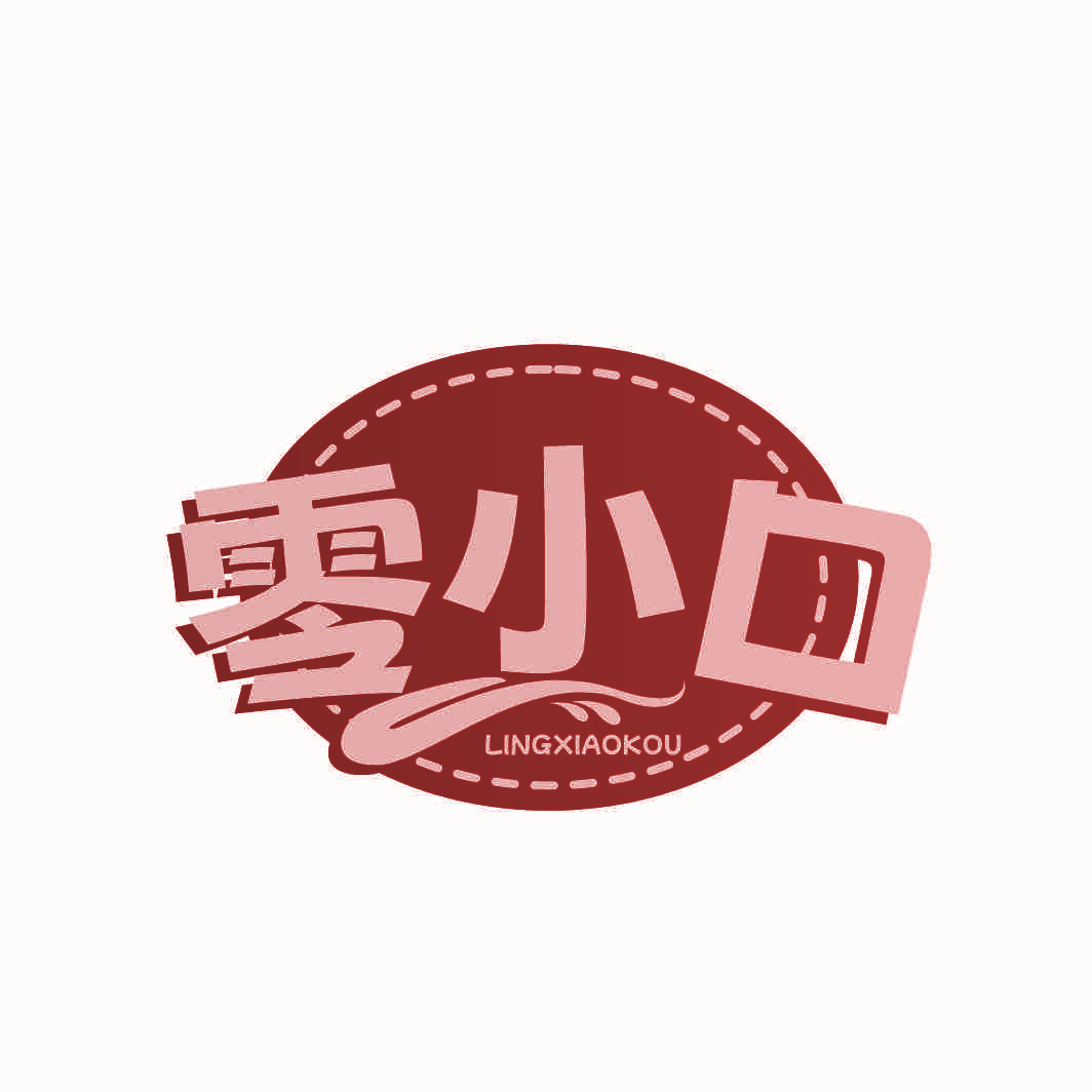 零小口