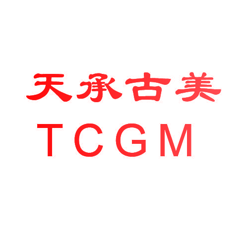 天承古美  TCGM