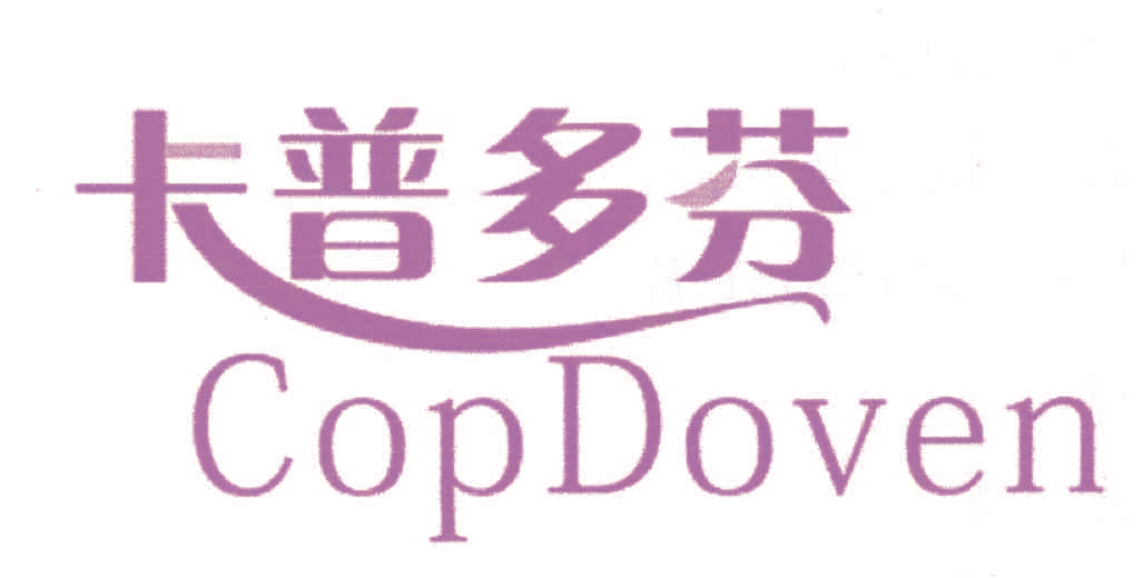 卡普多芬 COPDOVER