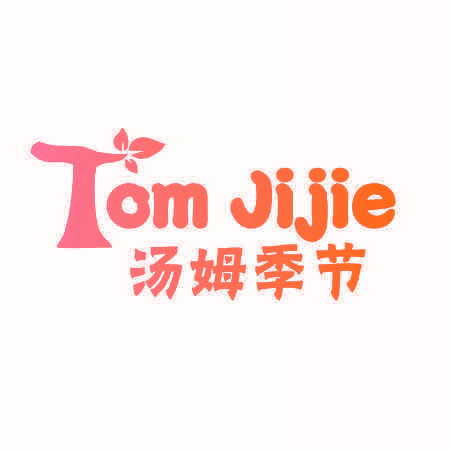 汤姆季节 TOM JIJIE