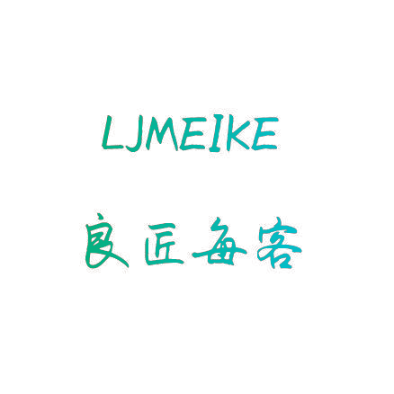 良匠每客 LJMEIKE