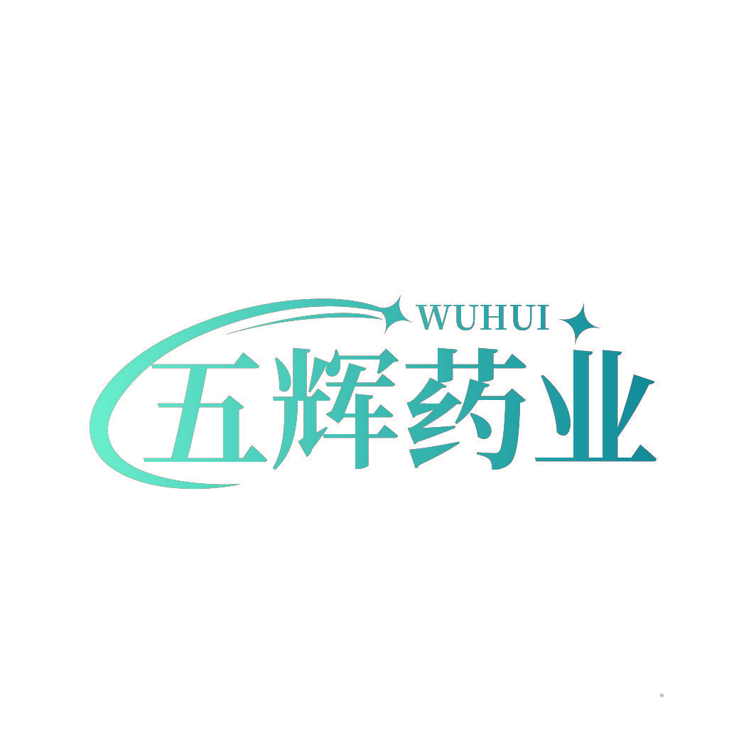 五辉药业 WUHUI