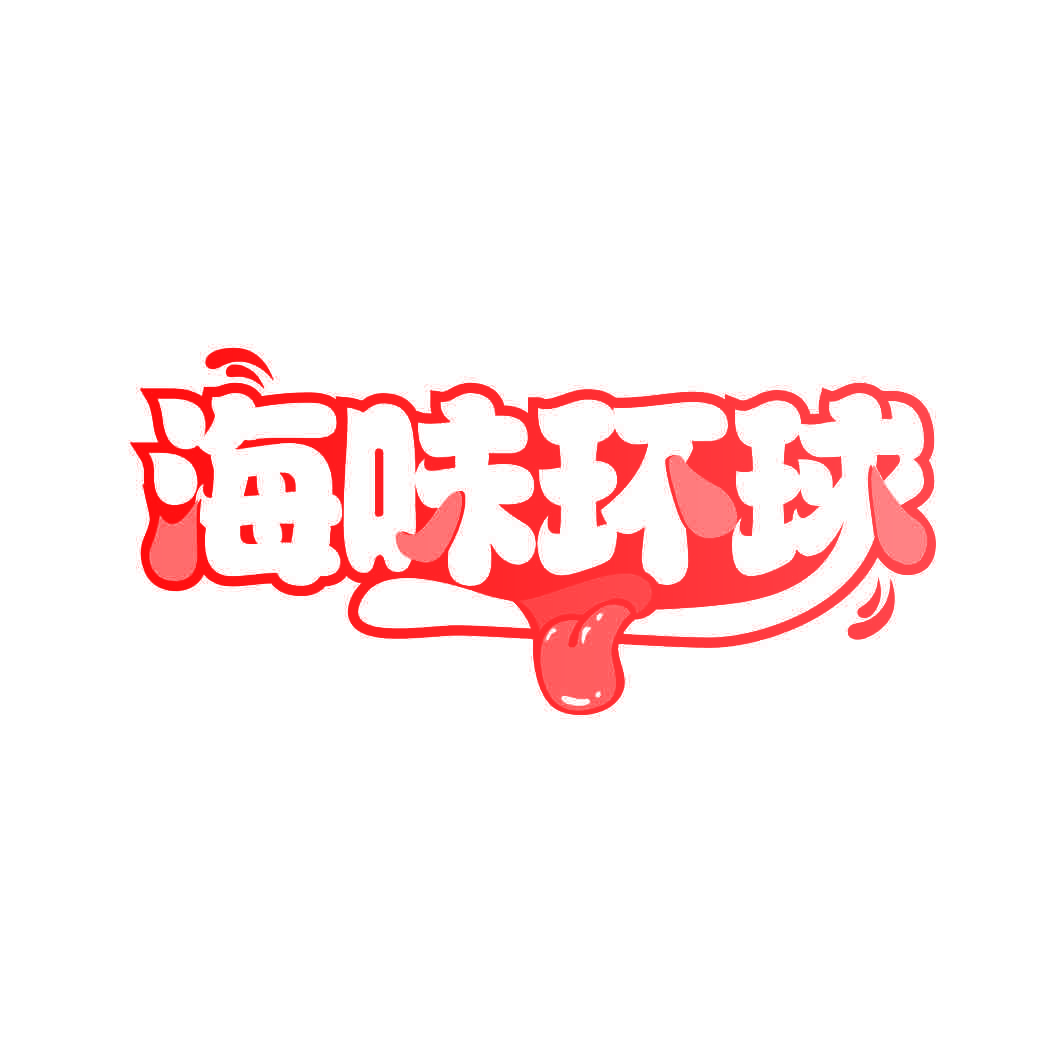 海味环球