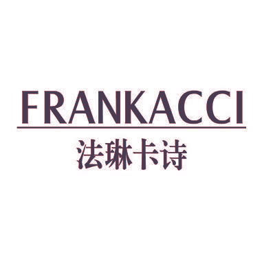 法琳卡诗 FRANKACCI
