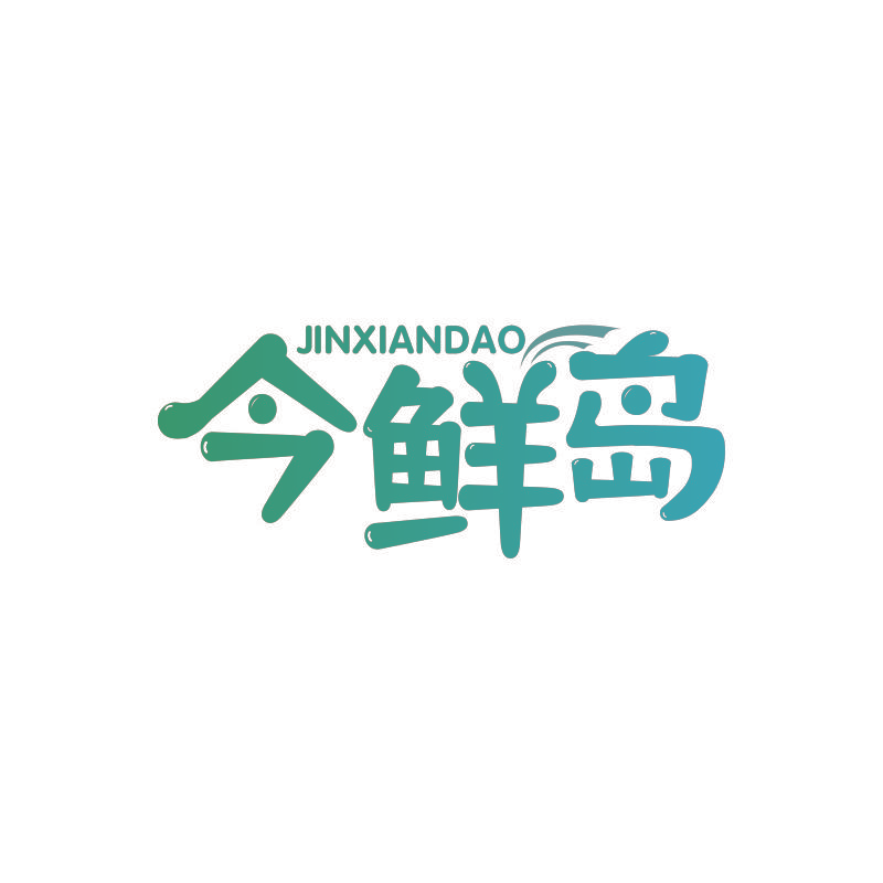 今鲜岛