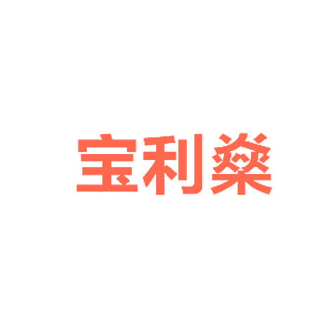 宝利燊