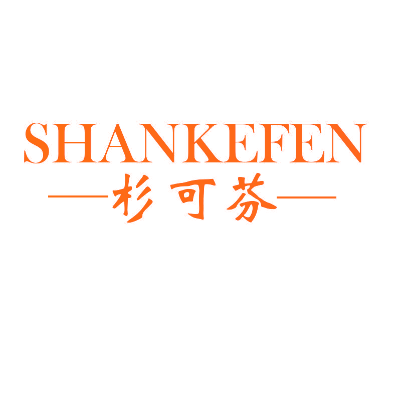 杉可芬