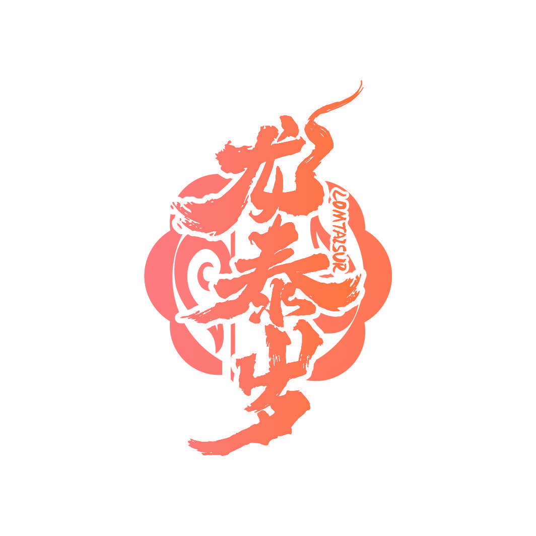 龙泰岁 LOMTAISUR