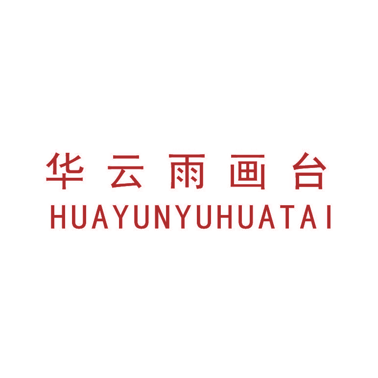 华云雨画台,HUAYUNYUHUATAI