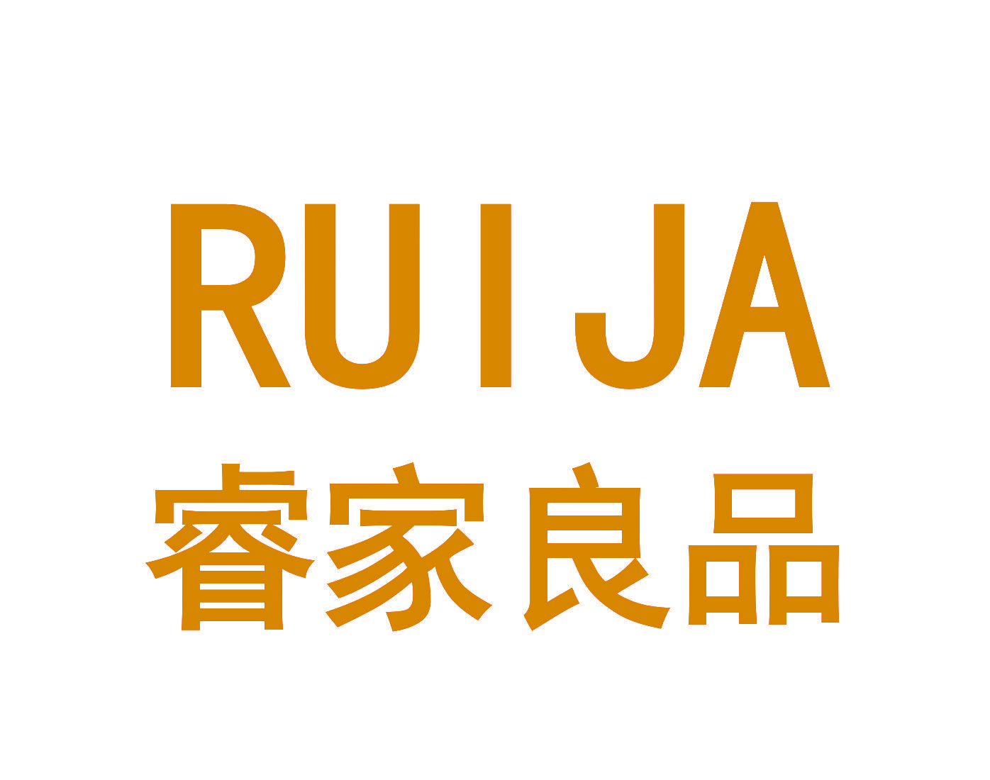 睿家良品  RUIJA