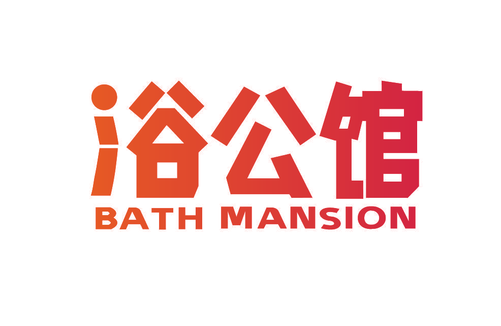 浴公馆 BATH MANSION