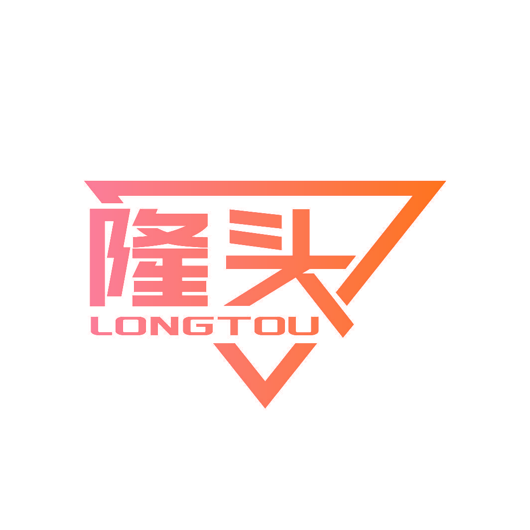 隆头