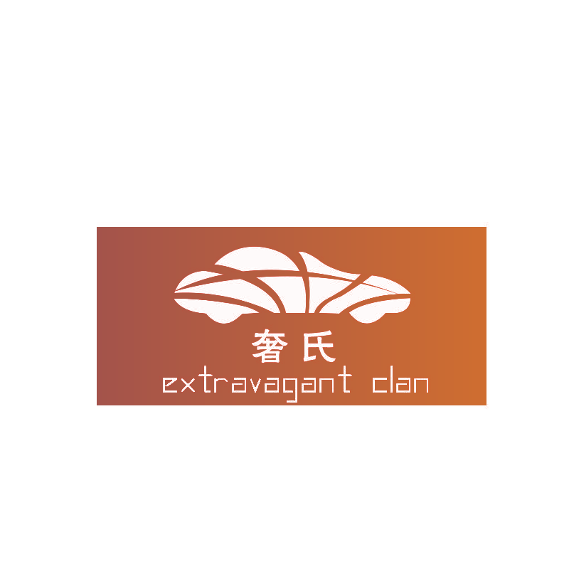 奢氏 EXTRAVAGANT CLAN