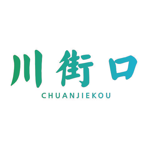 川街口CHUANJIEKOU