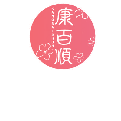康百顺
