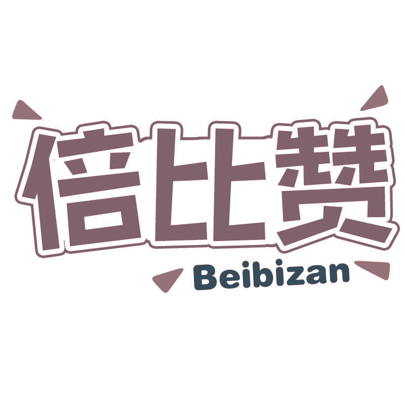 倍比赞