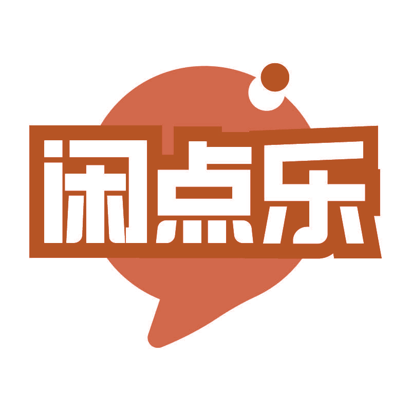 闲点乐