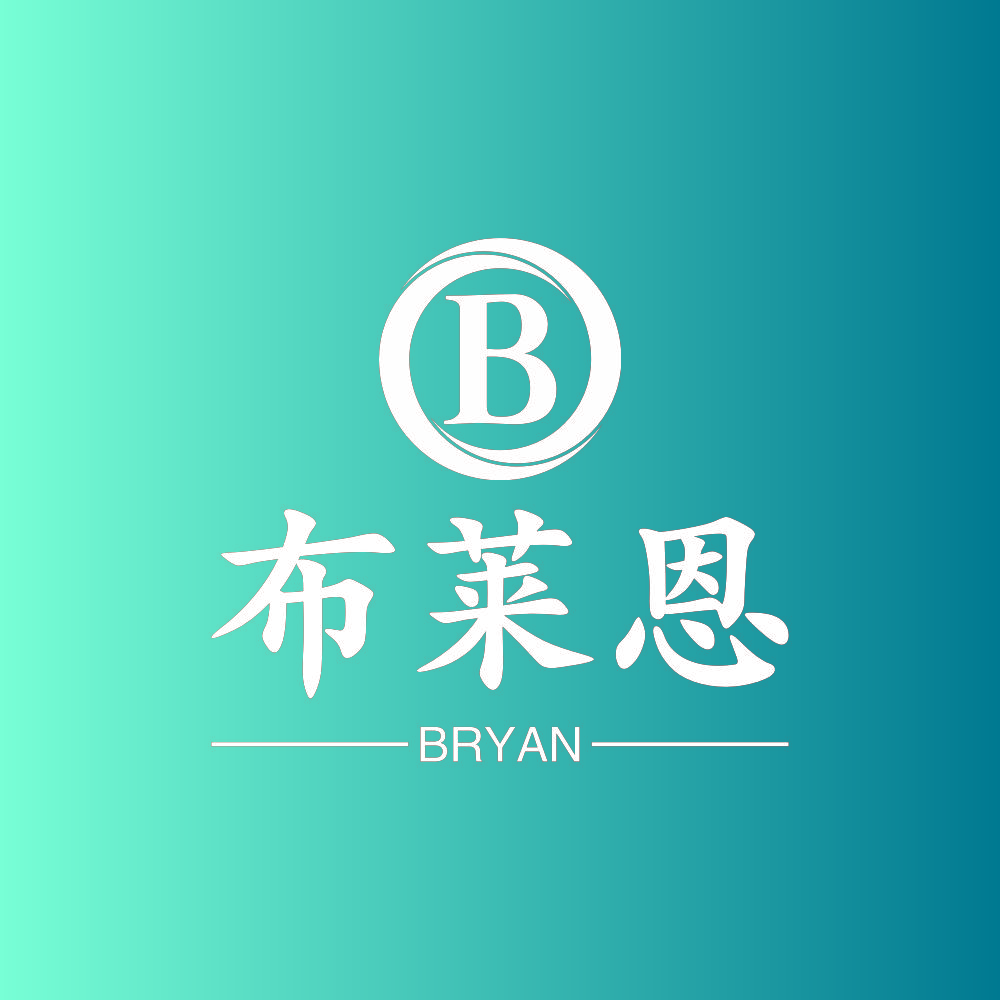 布莱恩 BRYAN B