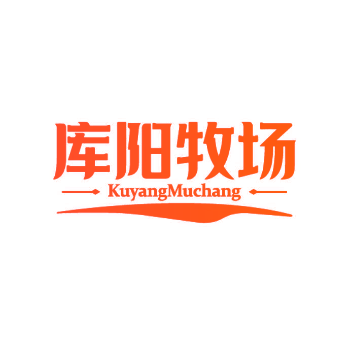 库阳牧场