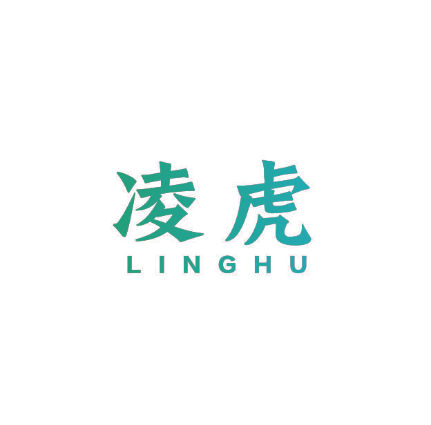 凌虎