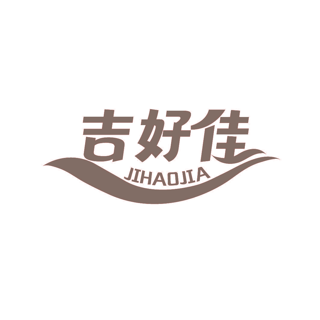 吉好佳