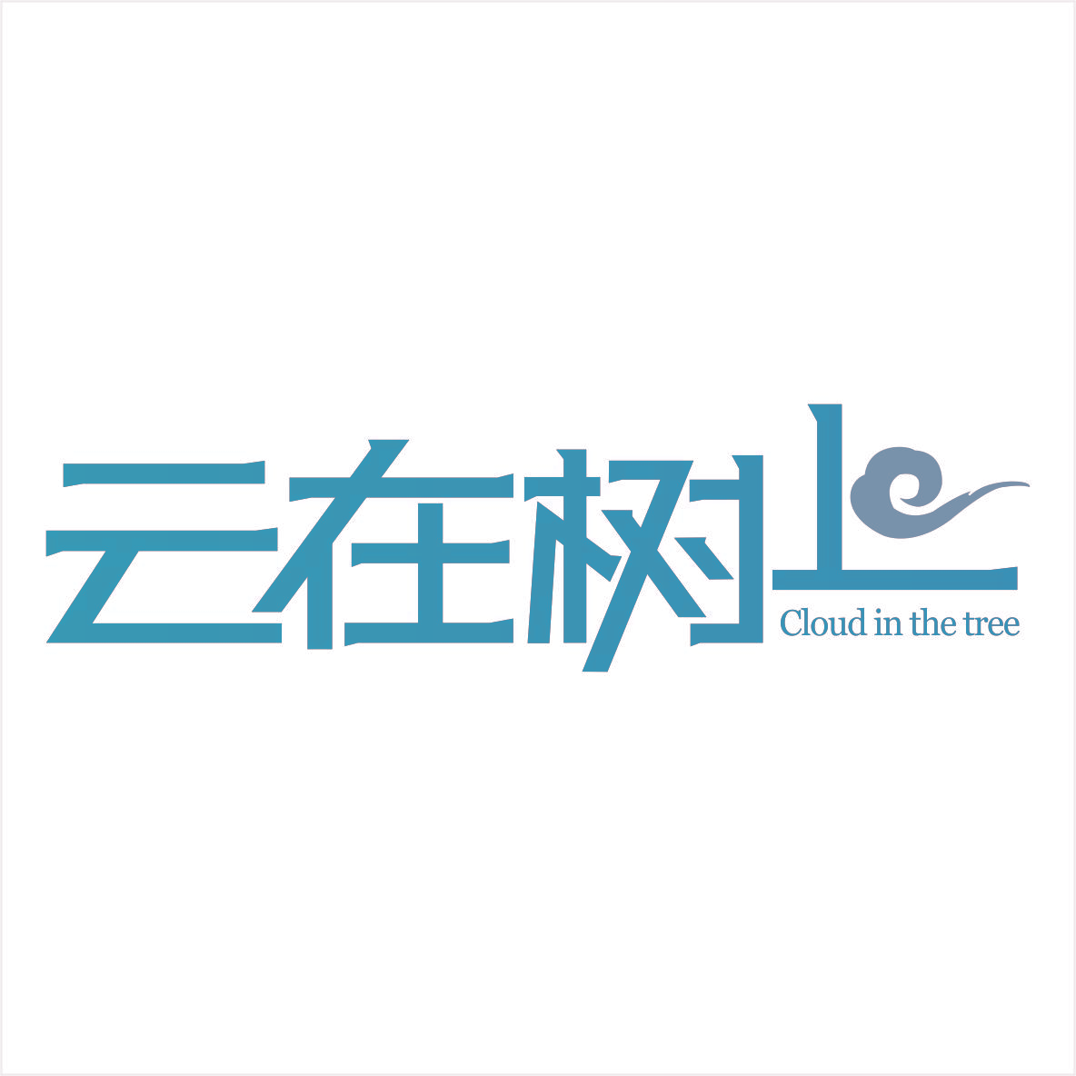 云在树上 CLOUD IN THE TREE