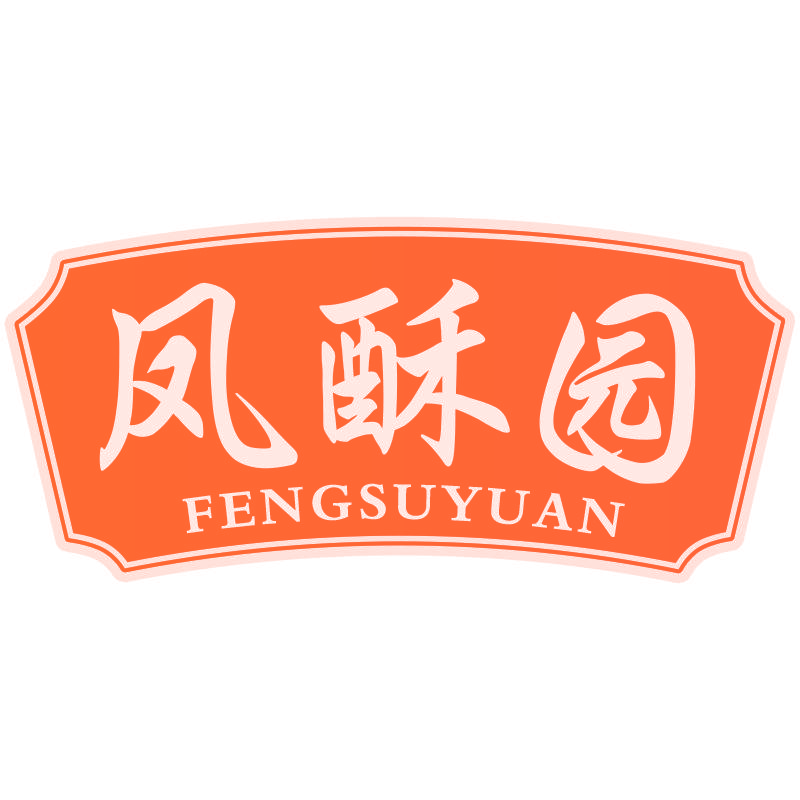 凤酥园