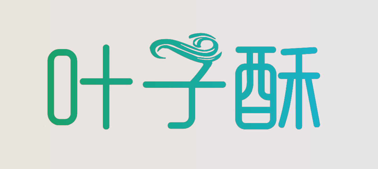 叶子酥