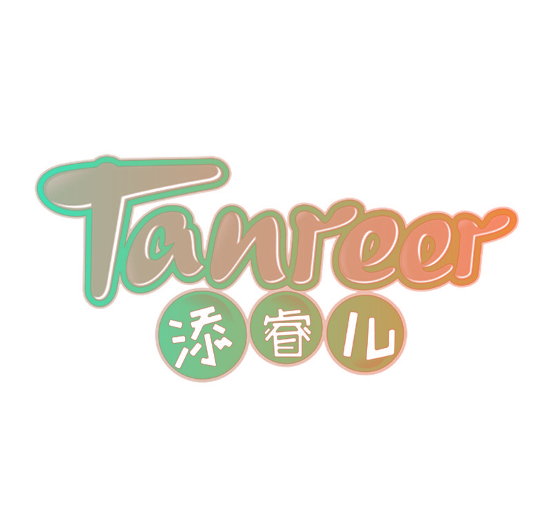 添睿儿  TANREER
