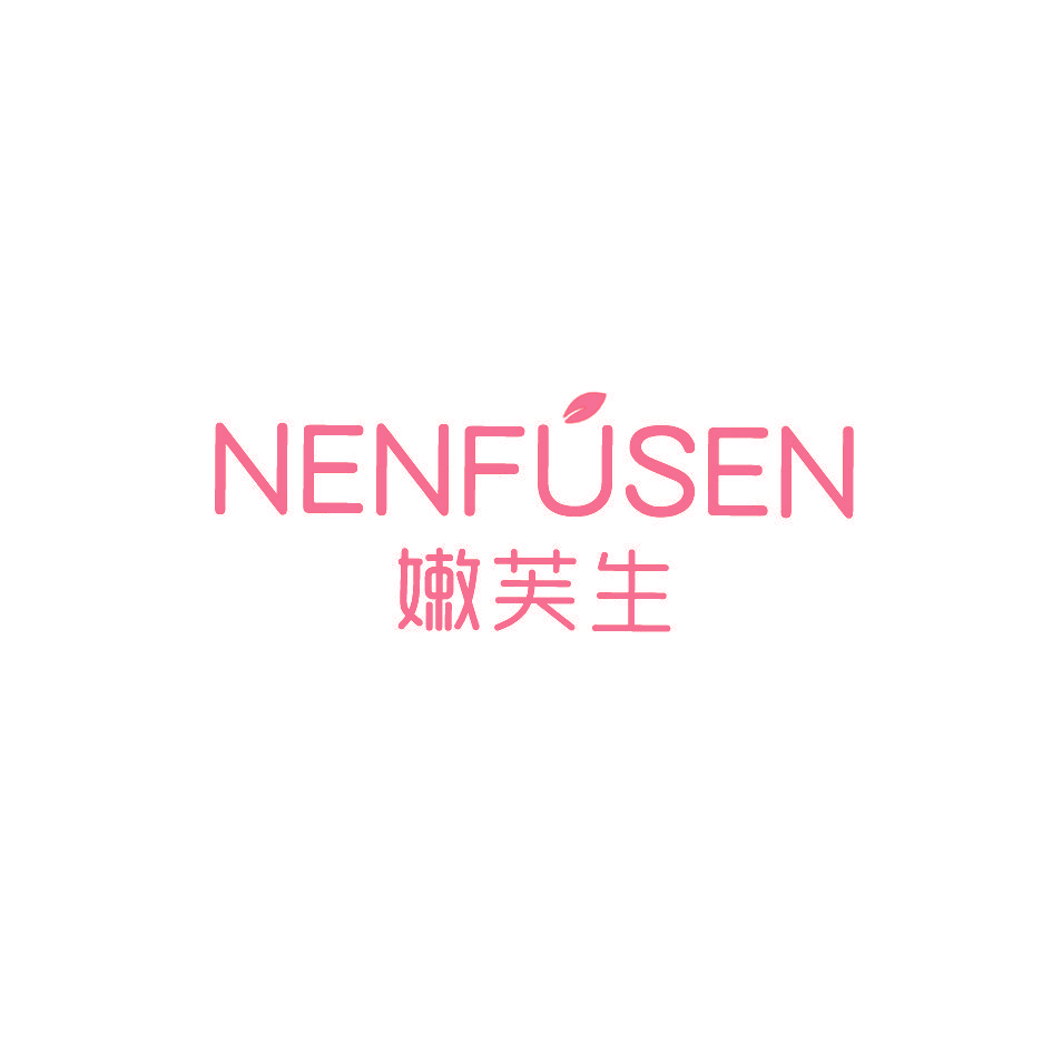 嫩芙生 NENFUSEN
