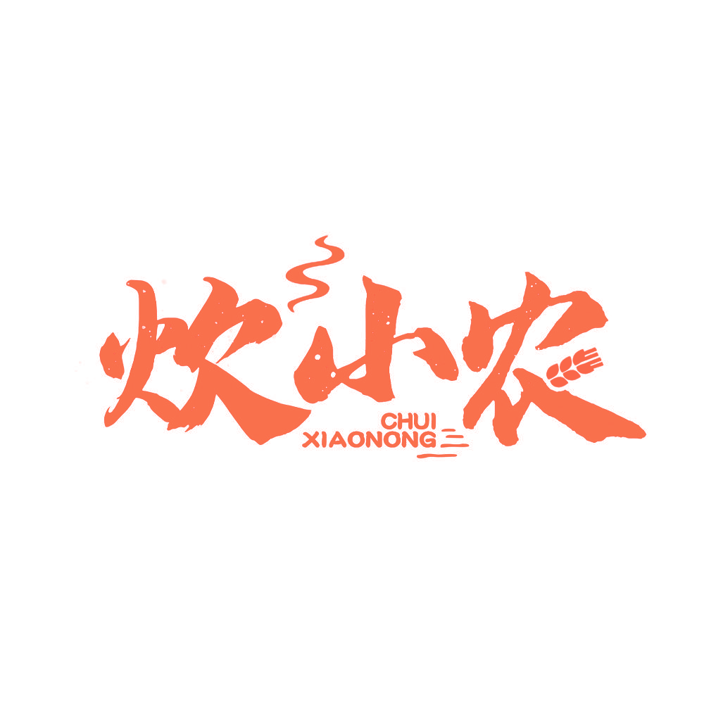 炊小农