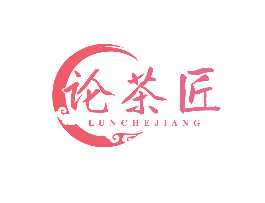 论茶匠 LUNCHEJIANG