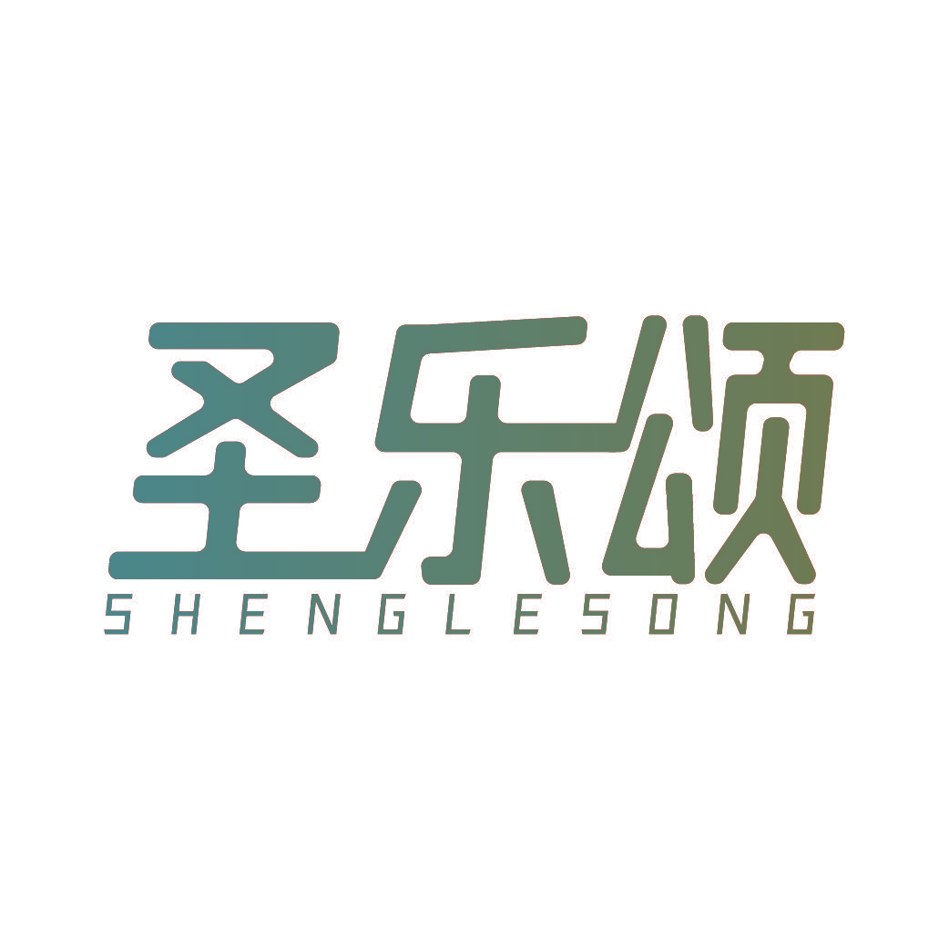 圣乐颂