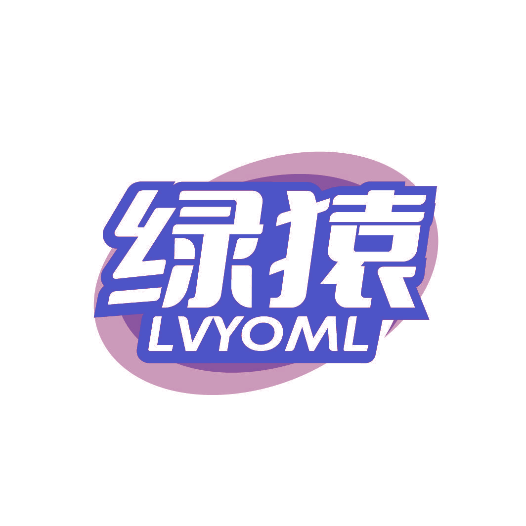 绿猿 LVYOML