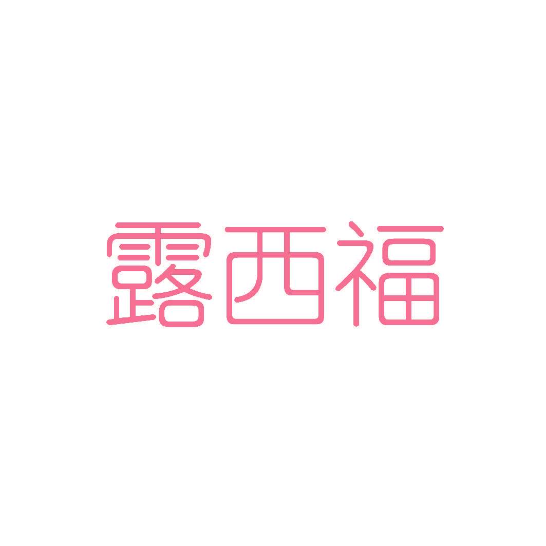 露西福