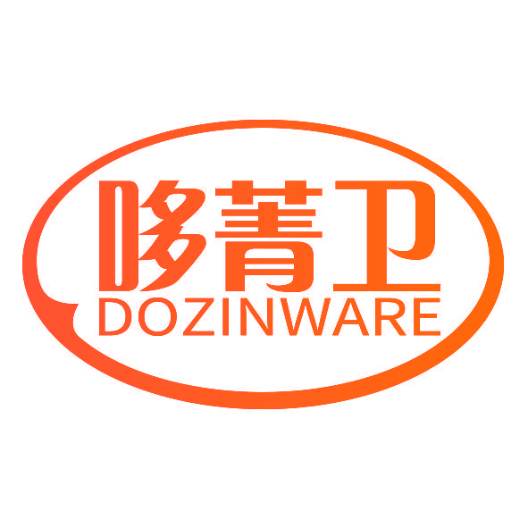 哆菁卫 DOZINWARE