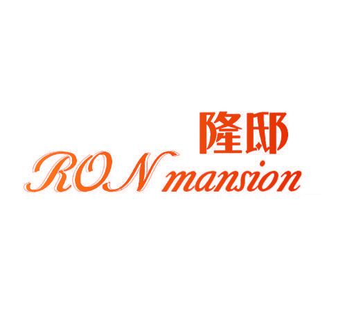 隆邸 RON MANSION