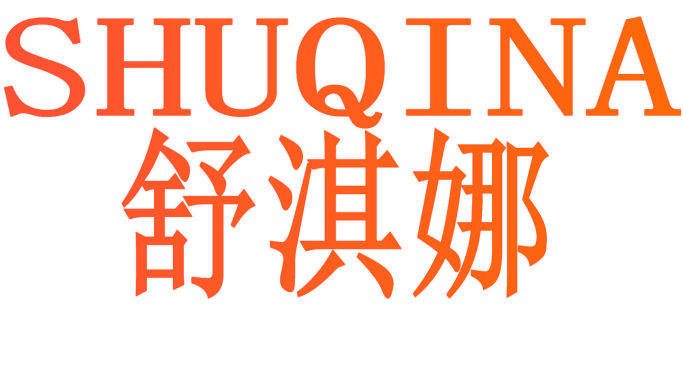 舒淇娜