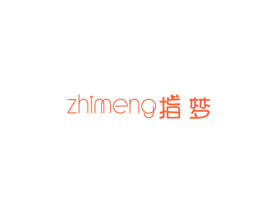 指梦