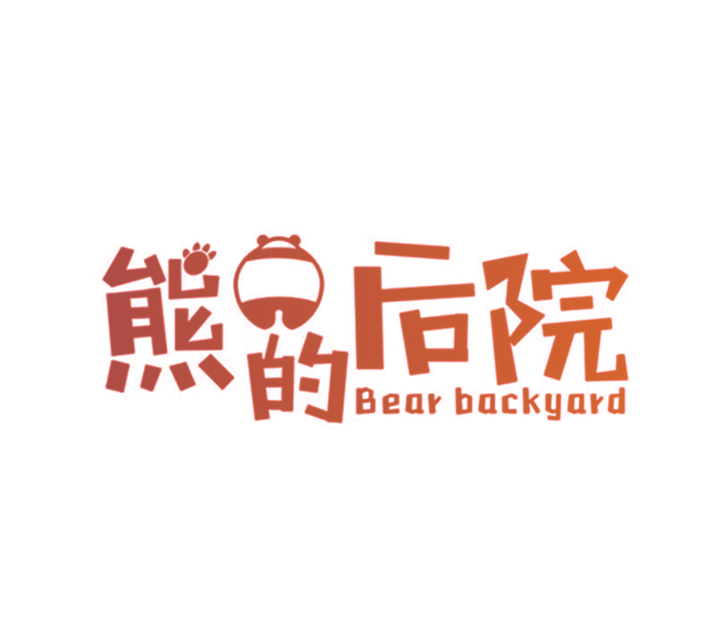 熊的后院 BEAR  BACKYARD