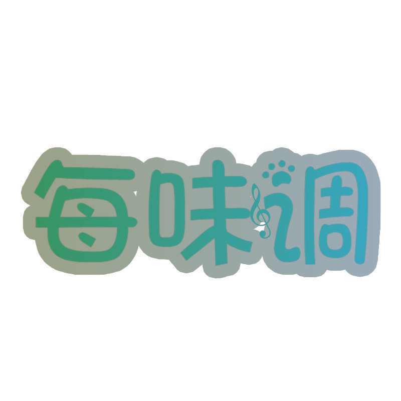 每味调