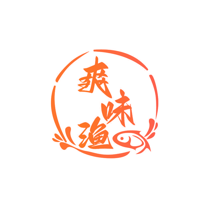 爽味渔