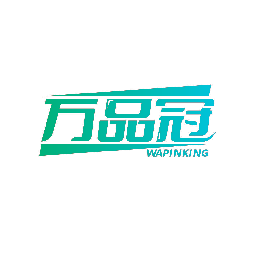 万品冠 WAPINKING