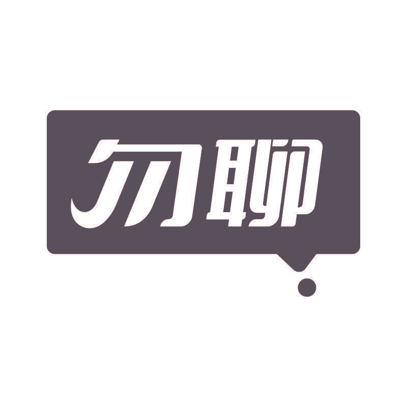 勿聊